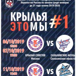 "Крылья Советов" (Москва) - "Сахалинские акулы"