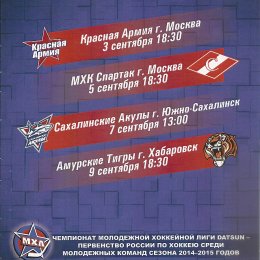 "Юность" (Минск) - "Сахалинские Акулы"
