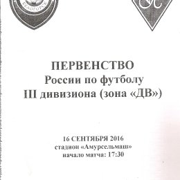 ФК "Белогорск" - ФК "Ноглики"