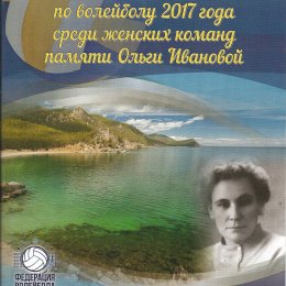 Кубок Сибири и Дальнего Востока среди женских команд