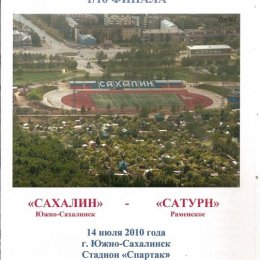 ФК "Сахалин" - ФК "Сатурн" (Раменское)