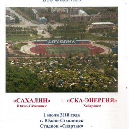 ФК "Сахалин" - ФК "СКА-Энергия" (Хабаровск)