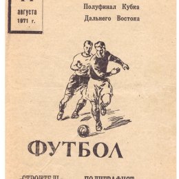 Полуфинал Кубка Дальнего Востока. "Полиграфист" (Благовещенск) - "Строитель" (Оха)