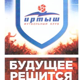 "Иртыш" (Омск) - "Сахалин"