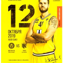 "Восток-65" (Южно-Сахалинск) - "Урал" (Екатеринбург)