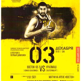 "Восток-65" (Южно-Сахалинск) - "Уралмаш" (Екатеринбург)