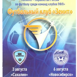 "Зенит" (Иркутск) - "Сахалин"