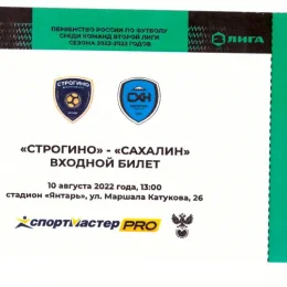 "Строгино" (Москва) - "Сахалин"
