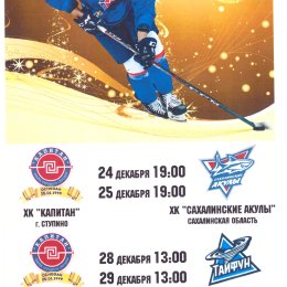 "Капитан" (Ступино) - "Сахалинские Акулы"