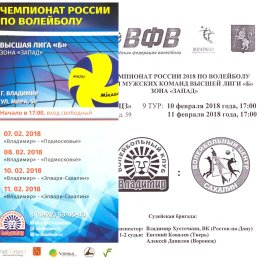 ВК "Владимир" - "Элвари-Сахалин" (Южно-Сахалинск)