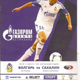 "Волгарь" (Астрахань) - "Сахалин".