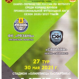 "Рязань" - "Сахалин"
