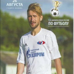 Кубок РФ. "Сахалин" - "Луч-Энергия" (Владивосток).
