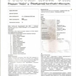 Кубок ФНЛ (Турция). Издание Самары. Черно-белый вид