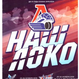 "Локо" (Ярославль) - "Сахалинские Акулы"