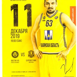 "Восток-65" (Южно-Сахалинск) - "Буревестник" (Ярославль). Кубок РФ