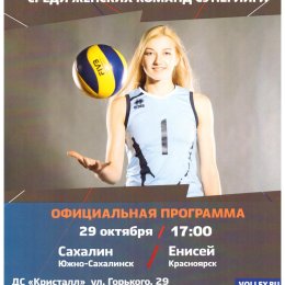 "Сахалин" - "Енисей" (Красноярск)