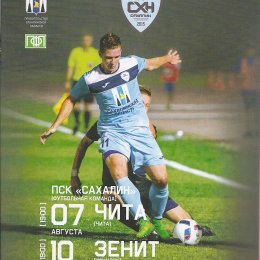 "Сахалин" - ФК "Чита"/"Зенит" (Иркутск)
