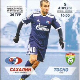 "Сахалин" - "Тосно"