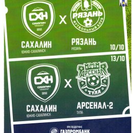 "Сахалин" - "Рязань" / "Арсенал-2" (Тула)