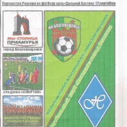 ФК "Благовещенск" - ФК "Ноглики". Вид 2.