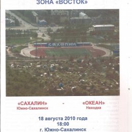 "Сахалин" - "Океан" (Находка). Вид 2