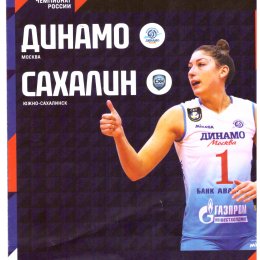 "Динамо" (Москва) - "Сахалин"