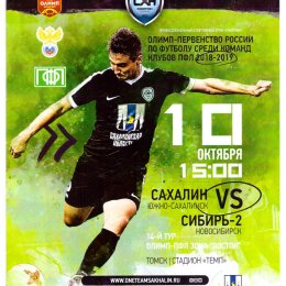 "Сахалин" - "Сибирь-2" (Новосибирск)