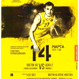 "Восток-65" (Южно-Сахалинск) - ЦСКА-2 (Москва)