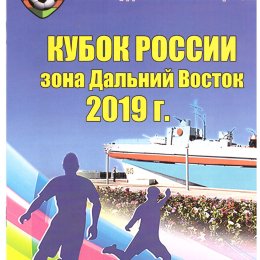 Кубок Дальнего Востока с  участием "Сахалина-М" (Благовещенск, 01-07.05.2019)