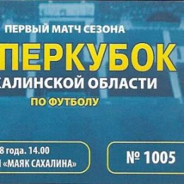"Портовик" (Холмск) - "Локомотив-Тепличный" (Южно-Сахалинск). Суперкубок Сахалинской области