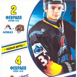 "Алмаз" (Череповец) - "Сахалинские акулы"