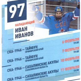 "СКА-1946" (Санкт-Петербург) - "Сахалинские Акулы"