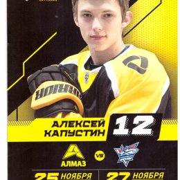 "Алмаз" (Череповец) - "Сахалинские Акулы"