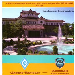 "Динамо-Барнаул" - "Сахалин"