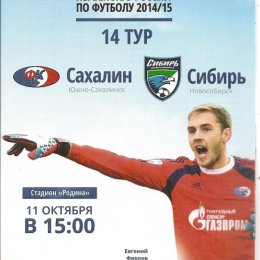 "Сахалин" - "Сибирь" (Новосибирск).