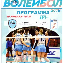"Сахалин" -  "Протон" (Саратов)