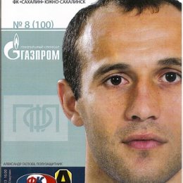 "Сахалин" - "Амур-2010" (Благовещенск).