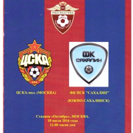 ЦСКА-(Молодежная) - "Сахалин". Контрольный матч