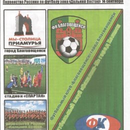 ФК "Благовещенск" - "Сахалин-М" (Холмск). Вид 2.