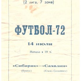 "Сибиряк" (Братск) - "Сахалин"