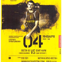 "Восток-65" - "Зенит-Фарм" (Санкт-Петербург)