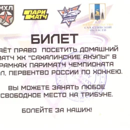 "Сахалинские акулы" - "Спартак" (Москва)