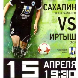 "Сахалин" - "Иртыш" (Омск)