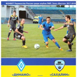 "Динамо" (Барнаул) - "Сахалин"