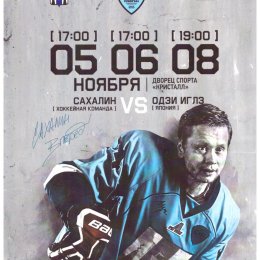"Сахалин" - "Одзи Иглз" (Япония)