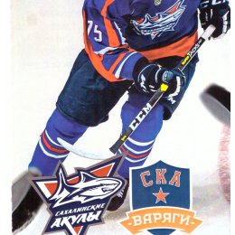 "Сахалинские Акулы" - "СКА-Варяги" (Санкт-Петербург)