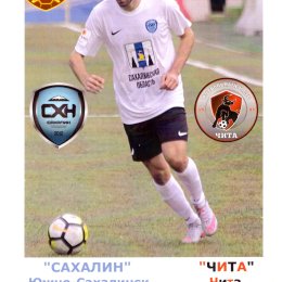 "Сахалин" - ФК "Чита"