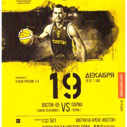 "Восток-65" (Южно-Сахалинск) - "Парма" (Пермь). 1/4 Кубка России