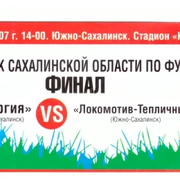 Финал Кубка области. "Локомотив-Тепличный" - "Энергия-Канониры"
